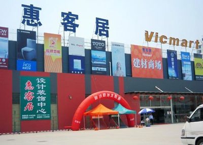 惠客居 構筑上海建材消費新地標，引領行業服務新高度